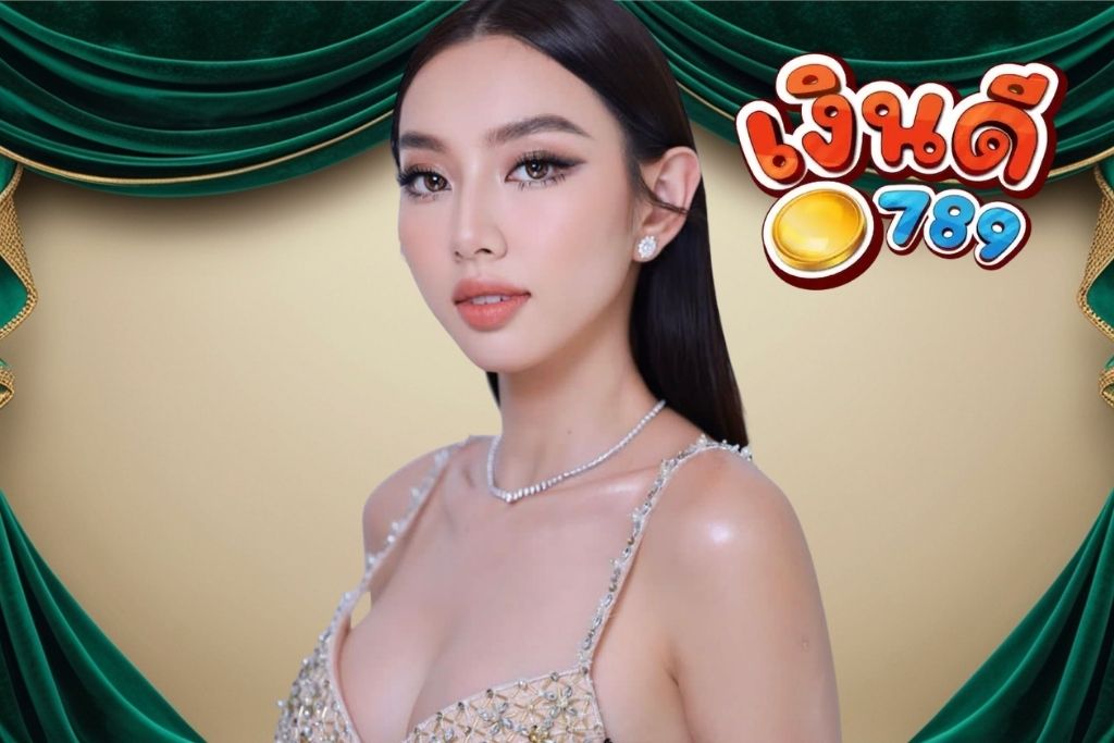 เงินดี789 ไม่มีขั้นต่ำ